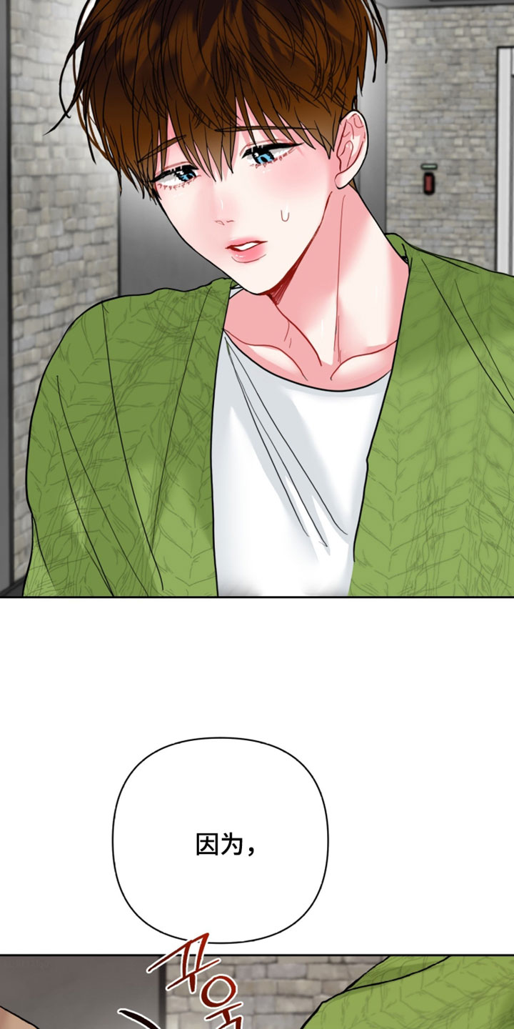 陌生挚爱漫画,第27章：你得给我看4图