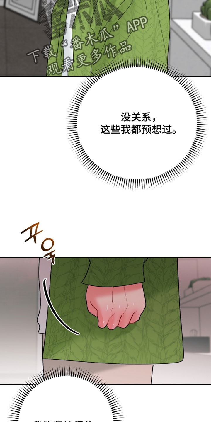 陌生挚爱漫画,第27章：你得给我看2图