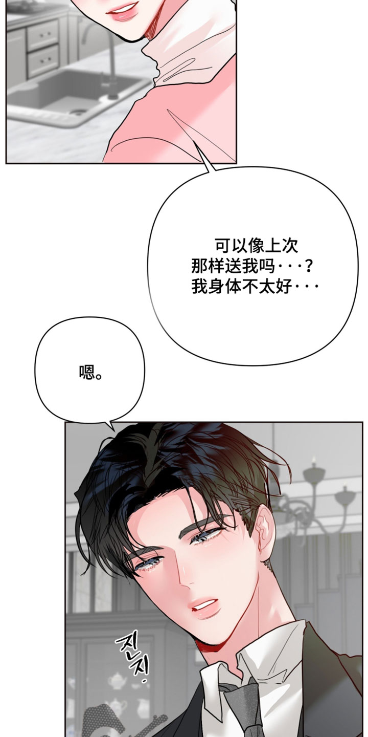 陌生挚爱漫画,第29章：拒绝的人是你自己1图