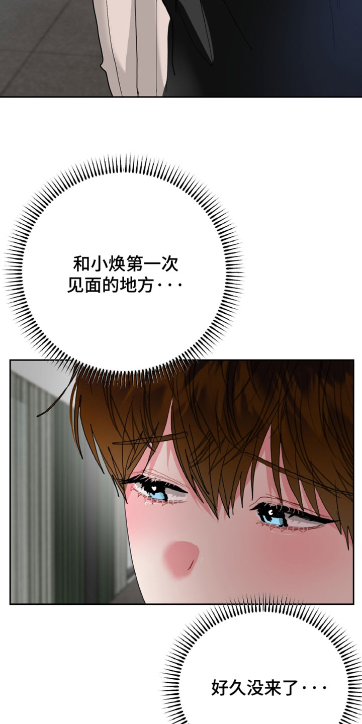 陌生挚爱漫画,第27章：你得给我看3图