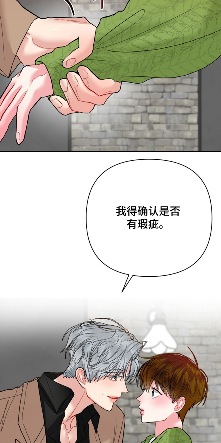 陌生挚爱漫画,第27章：你得给我看5图