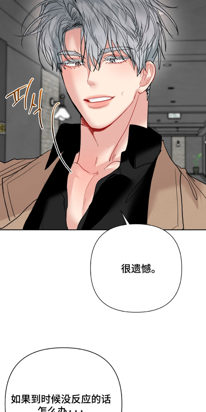 陌生挚爱漫画,第27章：你得给我看2图