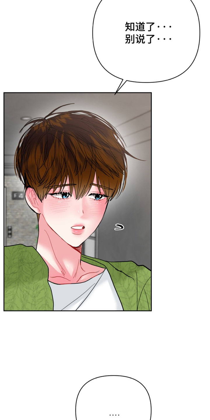 陌生挚爱漫画,第27章：你得给我看4图