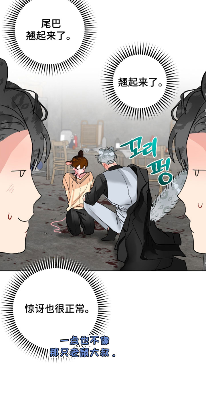 陌生挚爱漫画,第28章：【番外】他应该不是坏雪豹4图