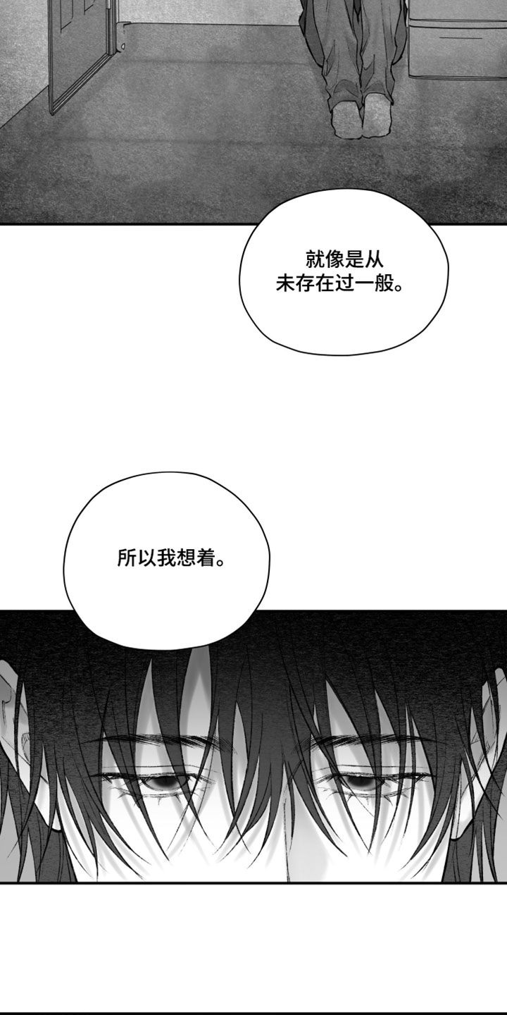 完美面具下的伪装漫画,第29章：存在的悲鸣声5图