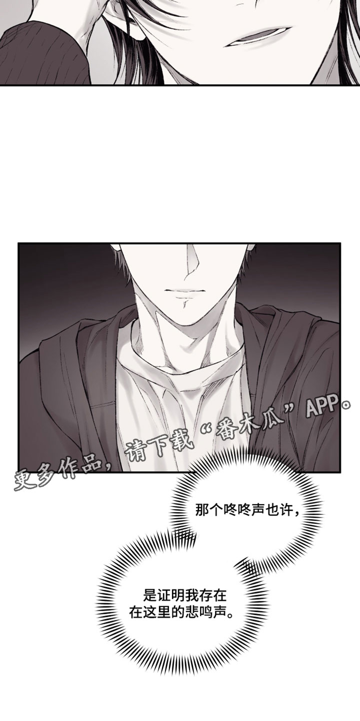 完美面具下的伪装漫画,第29章：存在的悲鸣声2图
