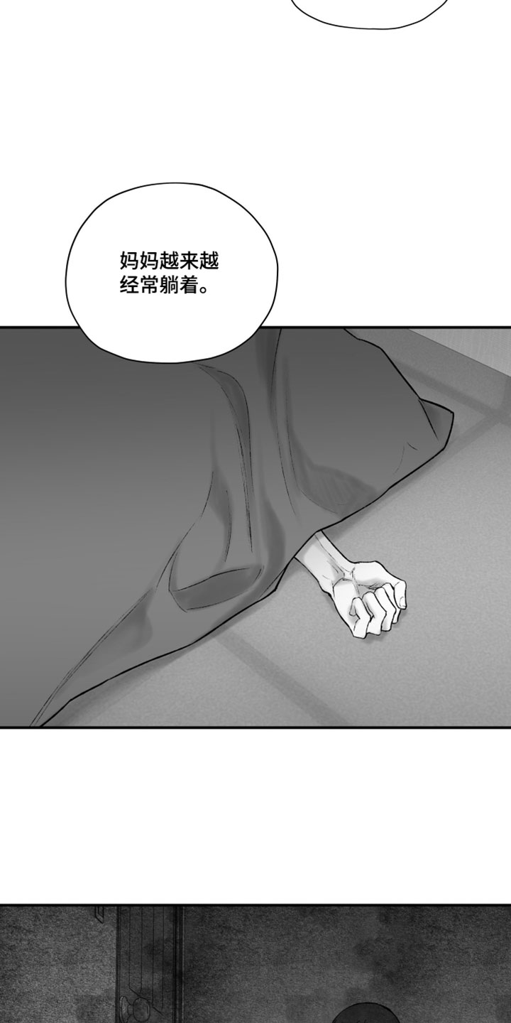 完美面具下的伪装漫画,第29章：存在的悲鸣声4图