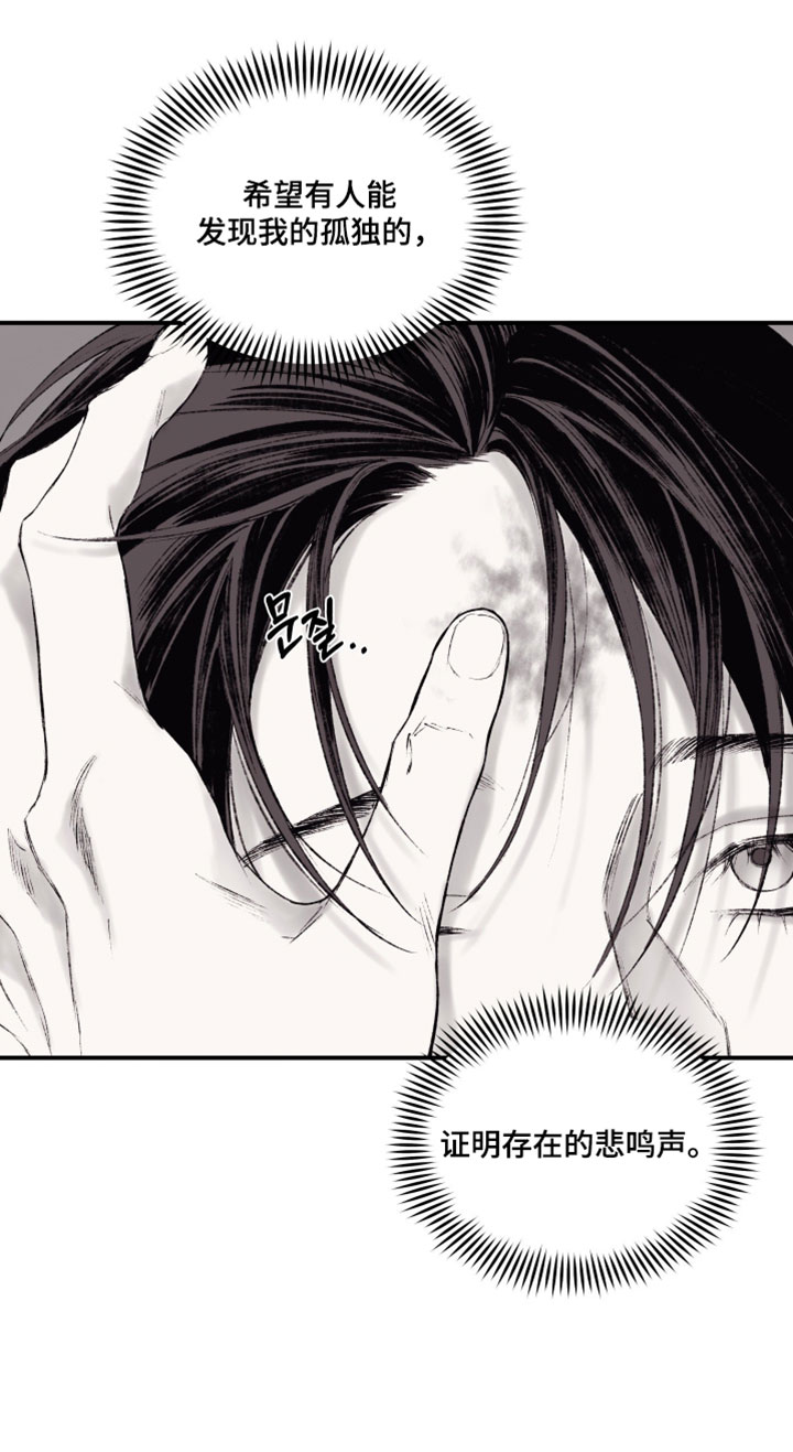 完美面具下的伪装漫画,第29章：存在的悲鸣声3图