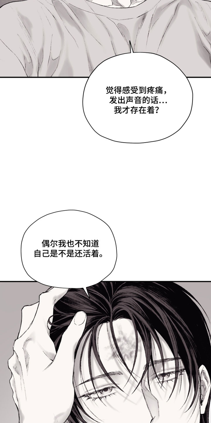 完美面具下的伪装漫画,第29章：存在的悲鸣声1图