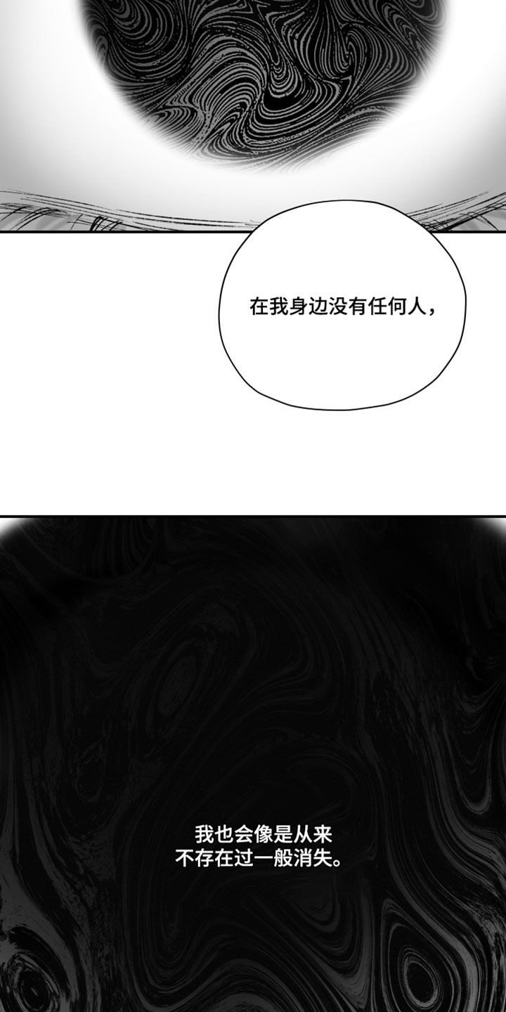 完美面具下的伪装漫画,第29章：存在的悲鸣声2图