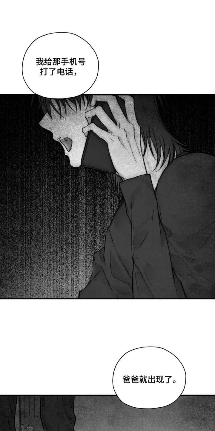 完美面具下的伪装漫画,第29章：存在的悲鸣声3图