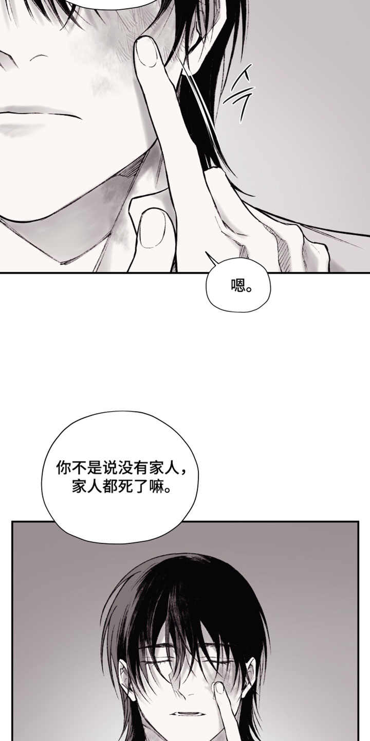 完美面具下的伪装漫画,第28章：像是失误一样1图