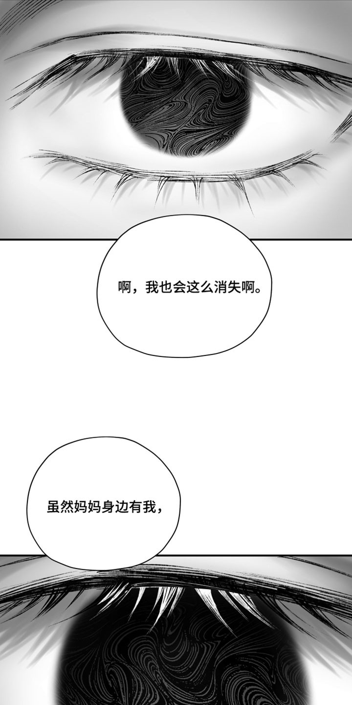 完美面具下的伪装漫画,第29章：存在的悲鸣声1图
