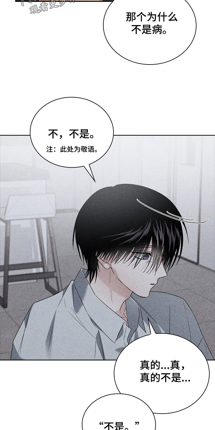 审讯室月光漫画,第32章：不是生病1图