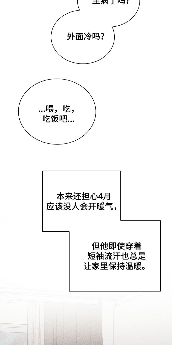 审讯室月光漫画,第33章：相差九岁4图