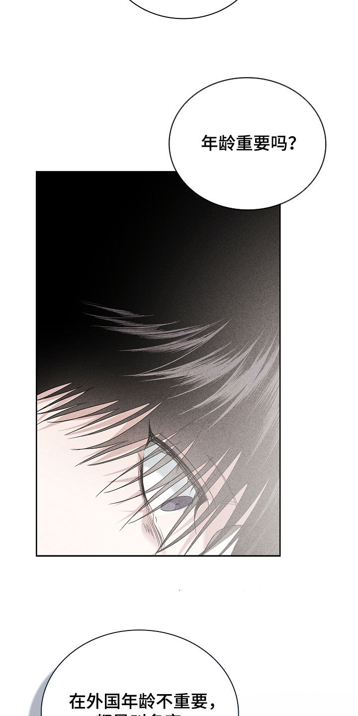 审讯室月光漫画,第33章：相差九岁3图