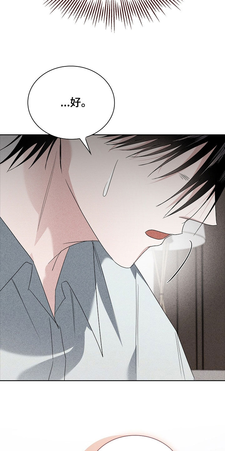 审讯室月光漫画,第33章：相差九岁1图