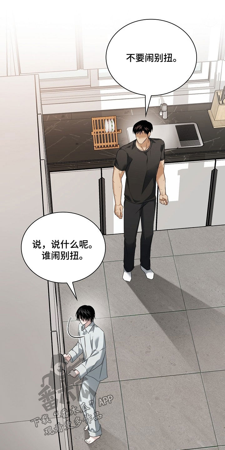 审讯室月光漫画,第34章：不要闹别扭5图