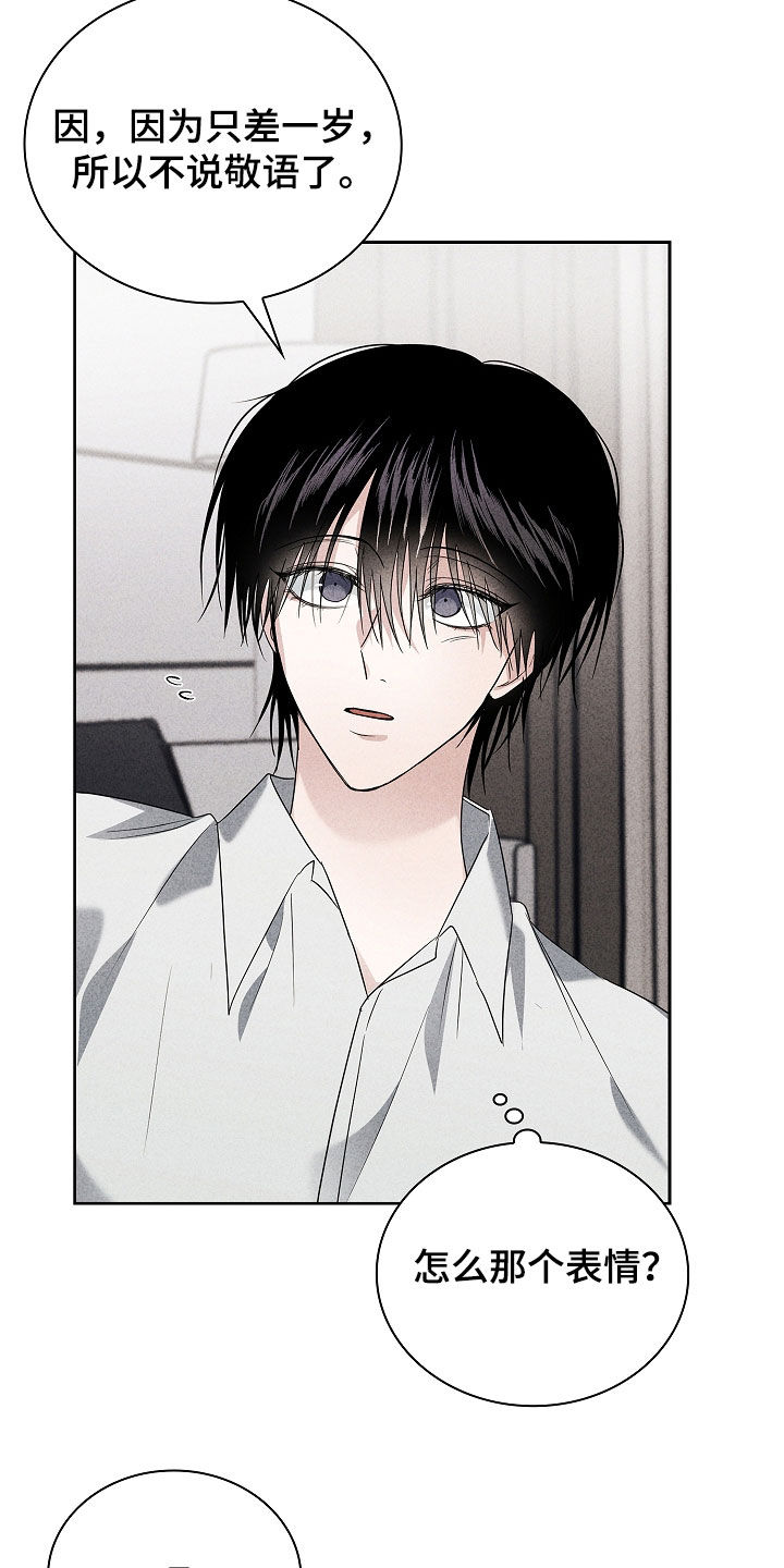 审讯室月光漫画,第33章：相差九岁2图