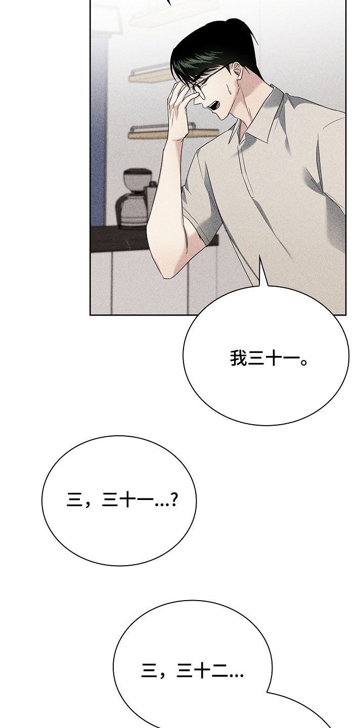 审讯室月光漫画,第33章：相差九岁1图