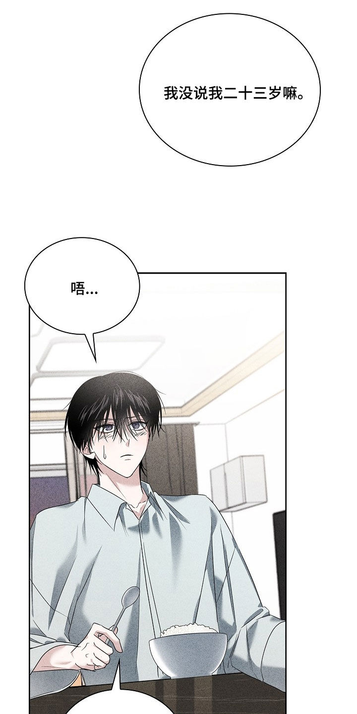 审讯室月光漫画,第35章：有点肉麻5图
