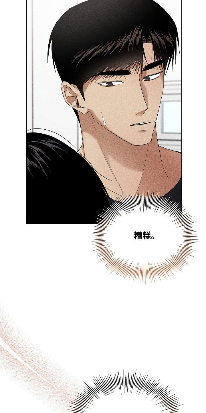 审讯室月光漫画,第34章：不要闹别扭4图