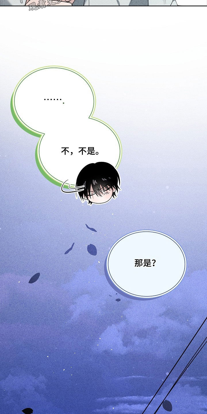 审讯室月光漫画,第35章：有点肉麻5图