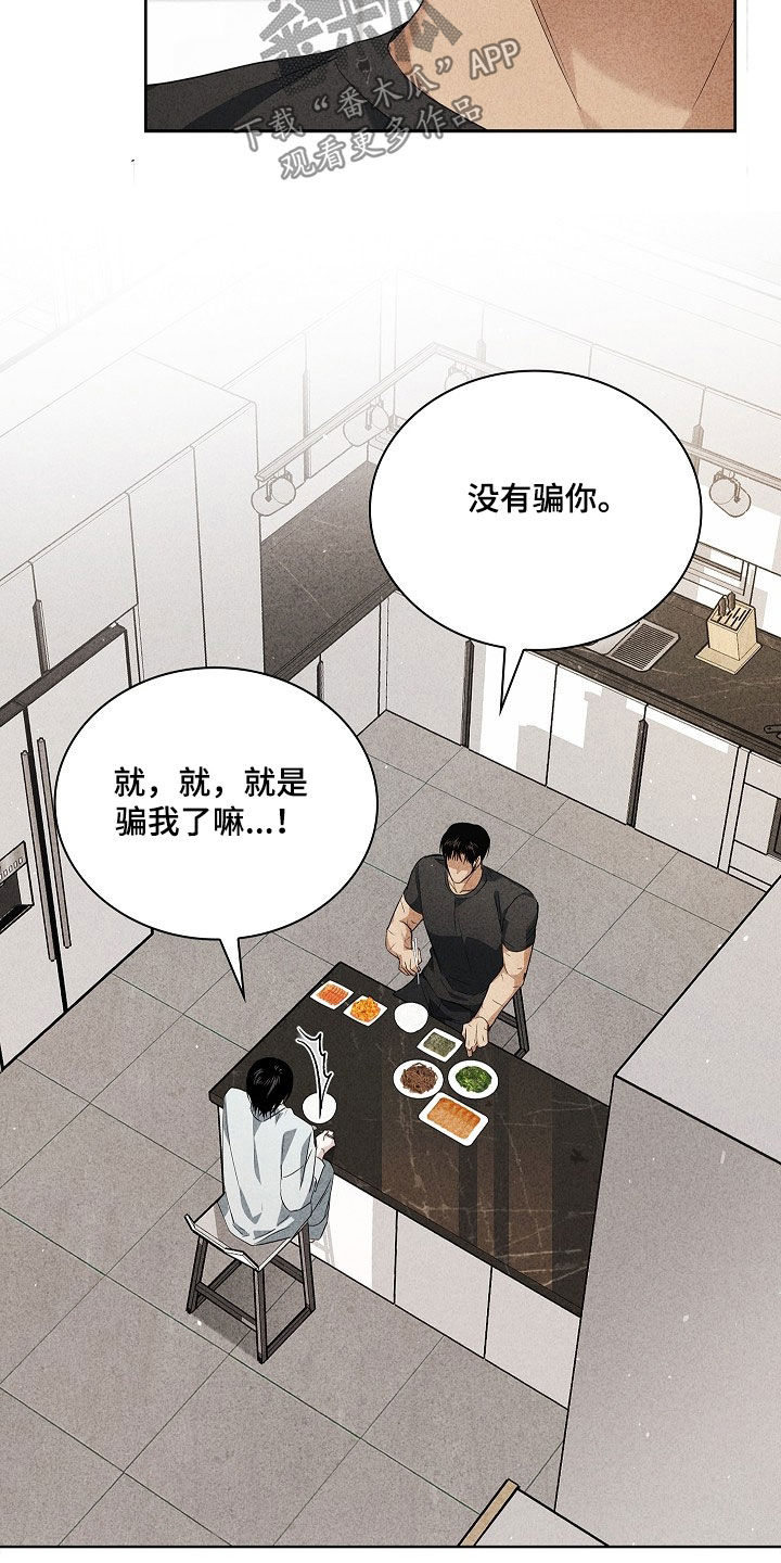 审讯室月光漫画,第35章：有点肉麻4图