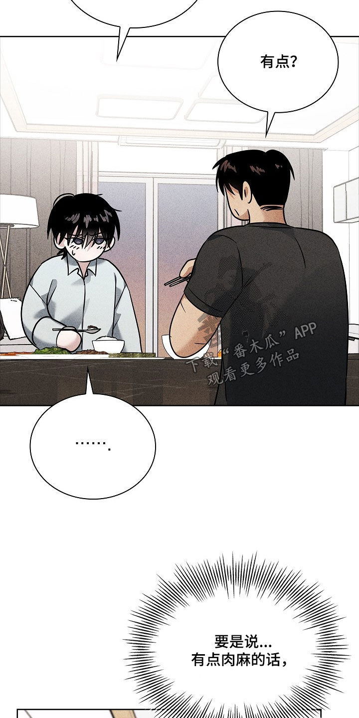 审讯室月光漫画,第35章：有点肉麻1图