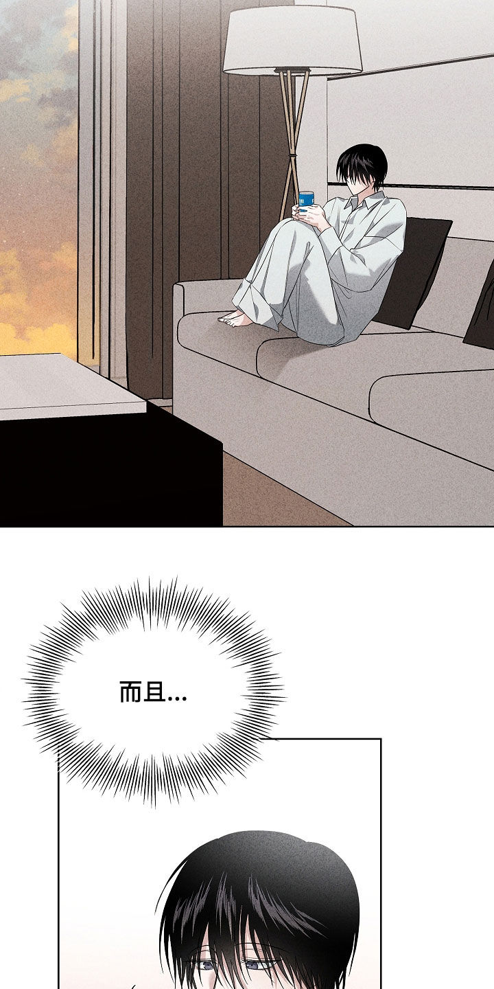 审讯室月光漫画,第33章：相差九岁5图