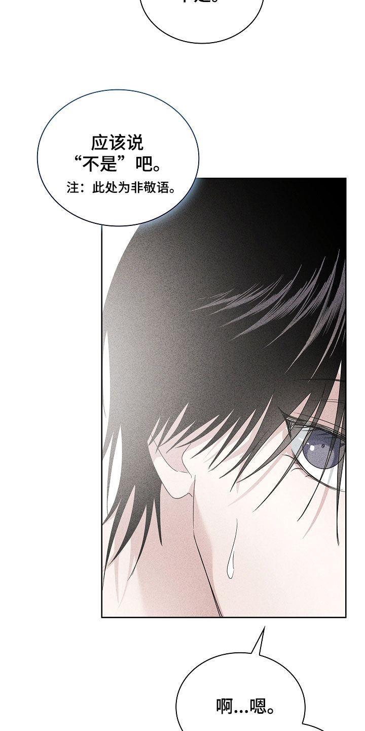 审讯室月光漫画,第32章：不是生病2图