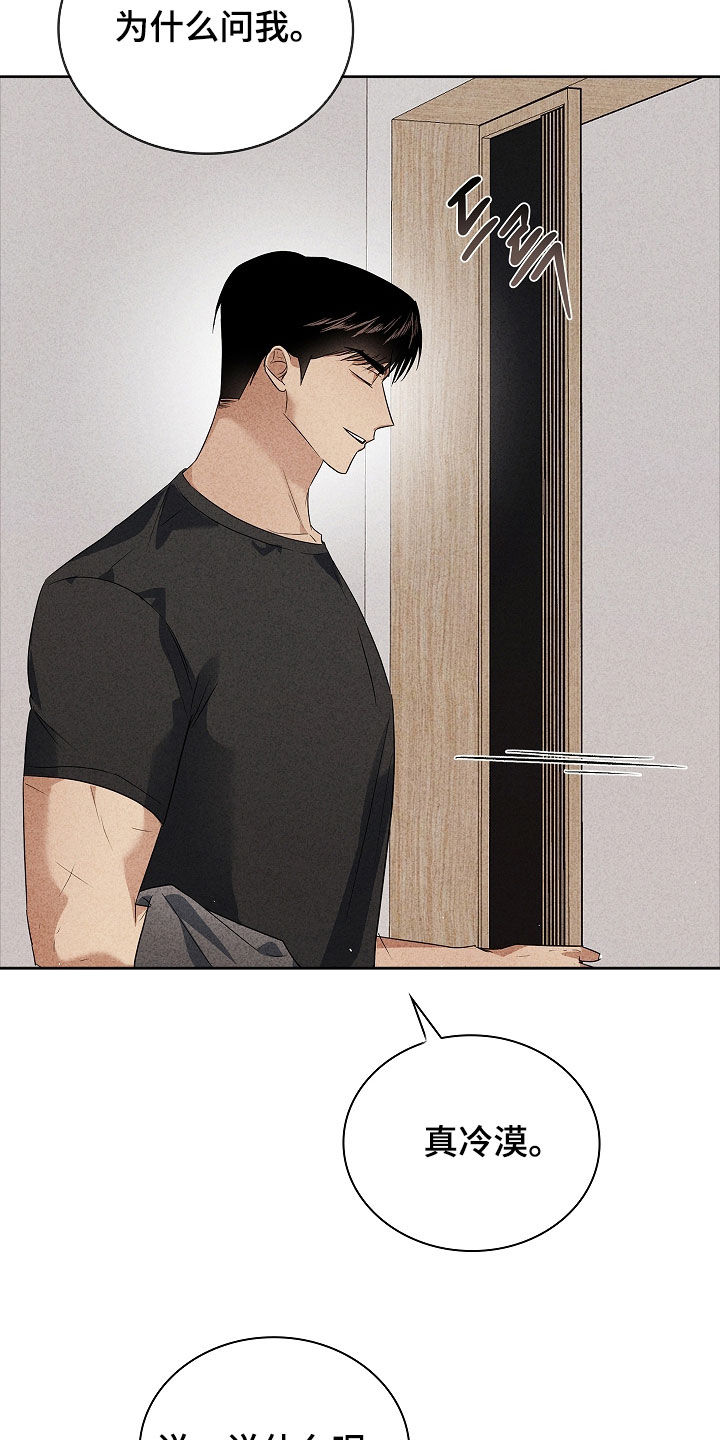 审讯室月光漫画,第33章：相差九岁2图