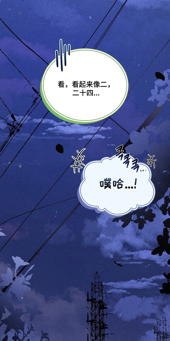 审讯室月光漫画,第35章：有点肉麻1图