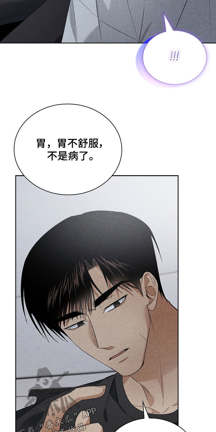 审讯室月光漫画,第32章：不是生病5图
