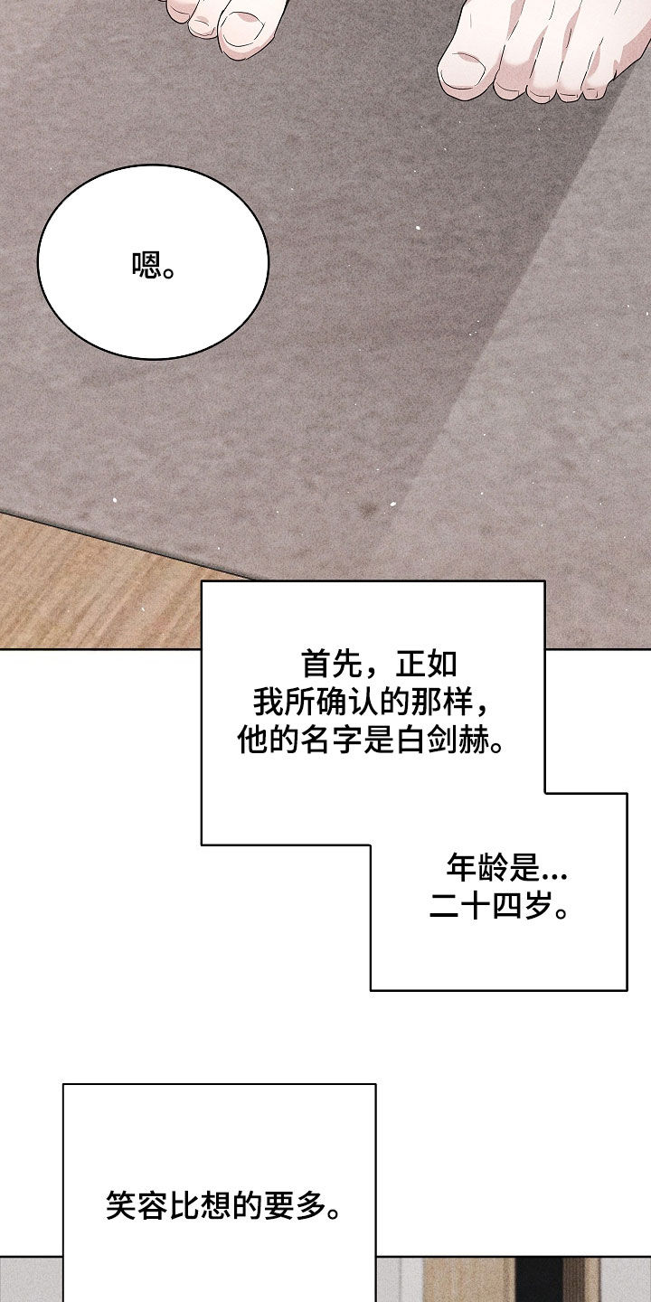 审讯室月光漫画,第33章：相差九岁4图