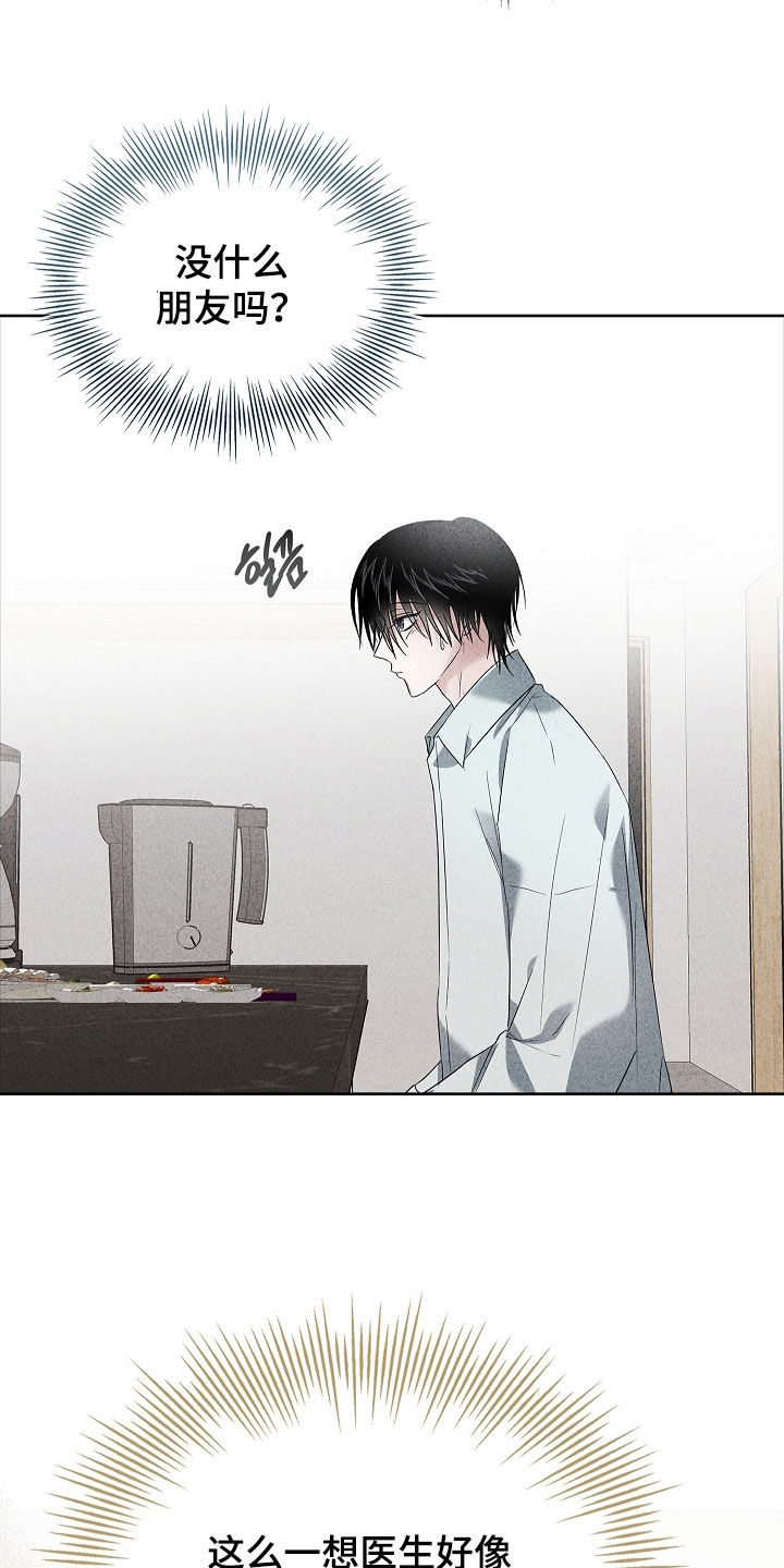 审讯室月光漫画,第32章：不是生病5图