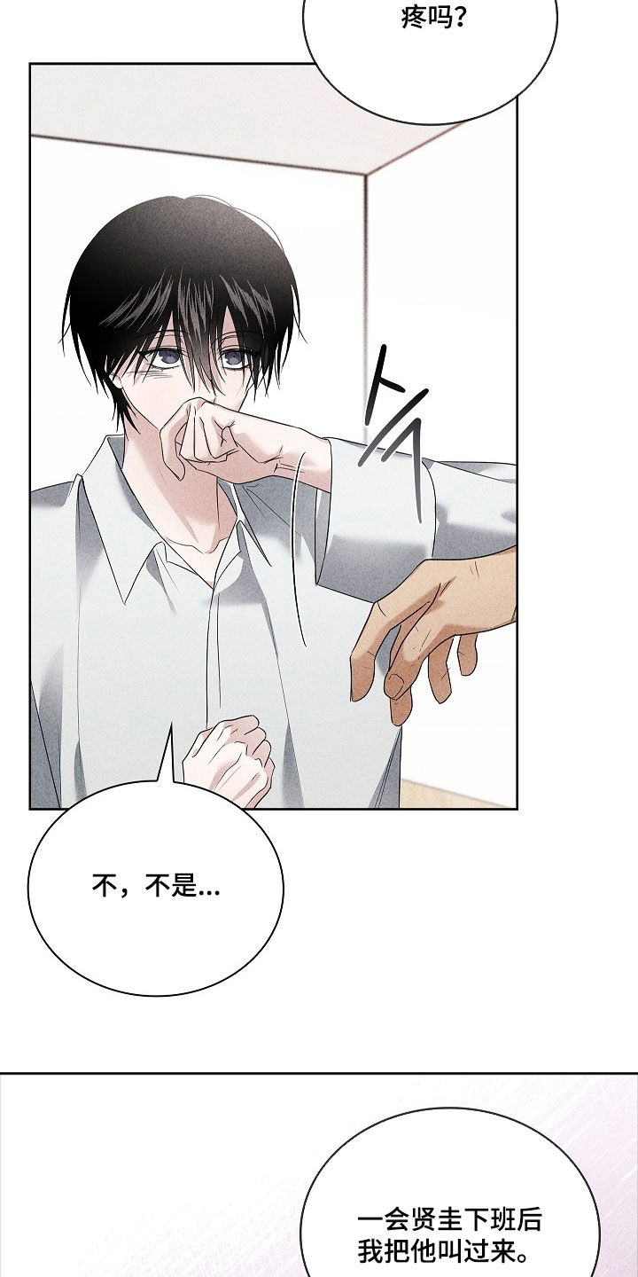 审讯室月光漫画,第35章：有点肉麻2图