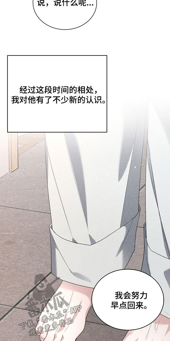 审讯室月光漫画,第33章：相差九岁3图