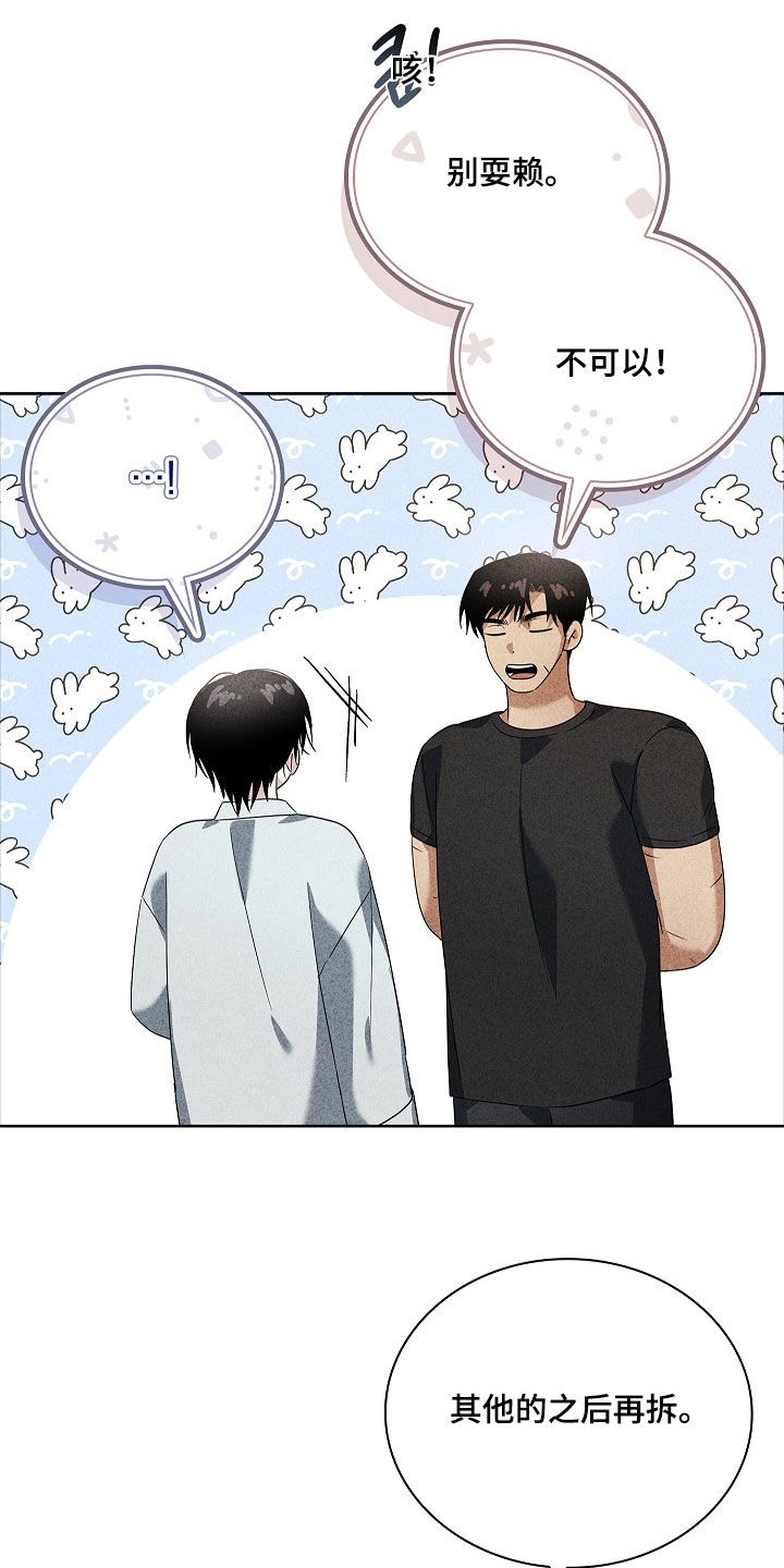 审讯室月光漫画,第34章：不要闹别扭3图