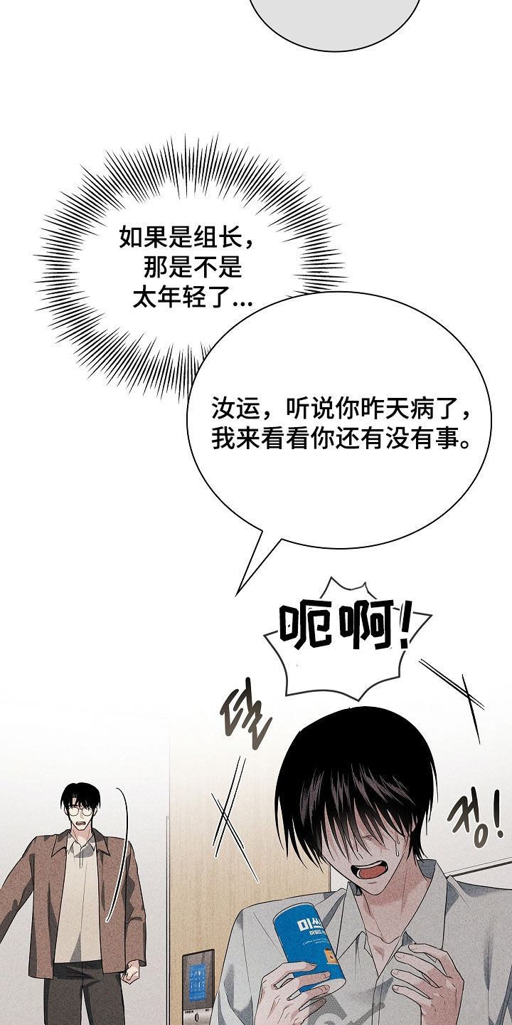 审讯室月光漫画,第33章：相差九岁4图