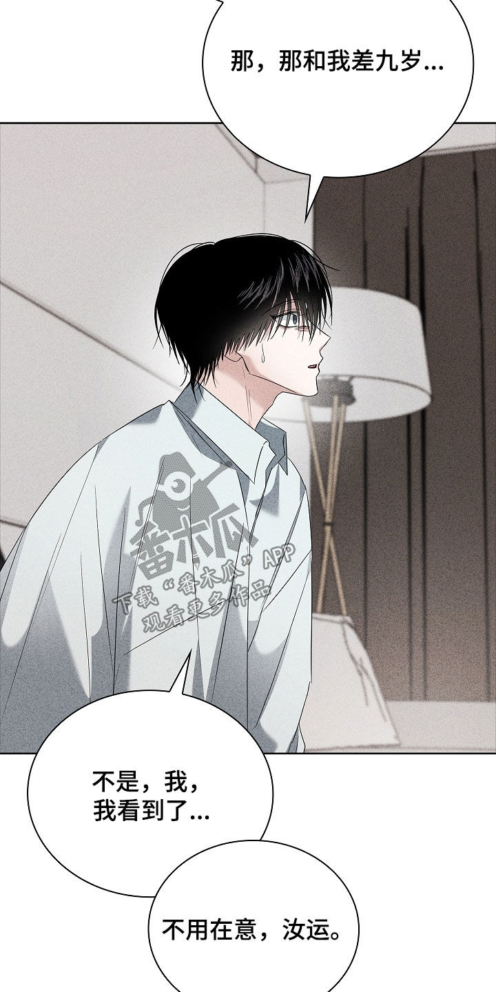 审讯室月光漫画,第33章：相差九岁2图