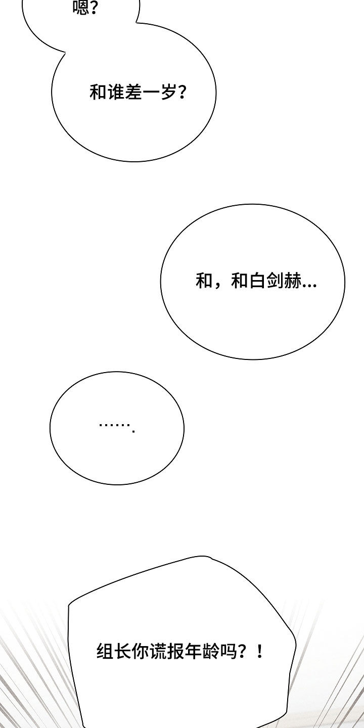 审讯室月光漫画,第33章：相差九岁3图