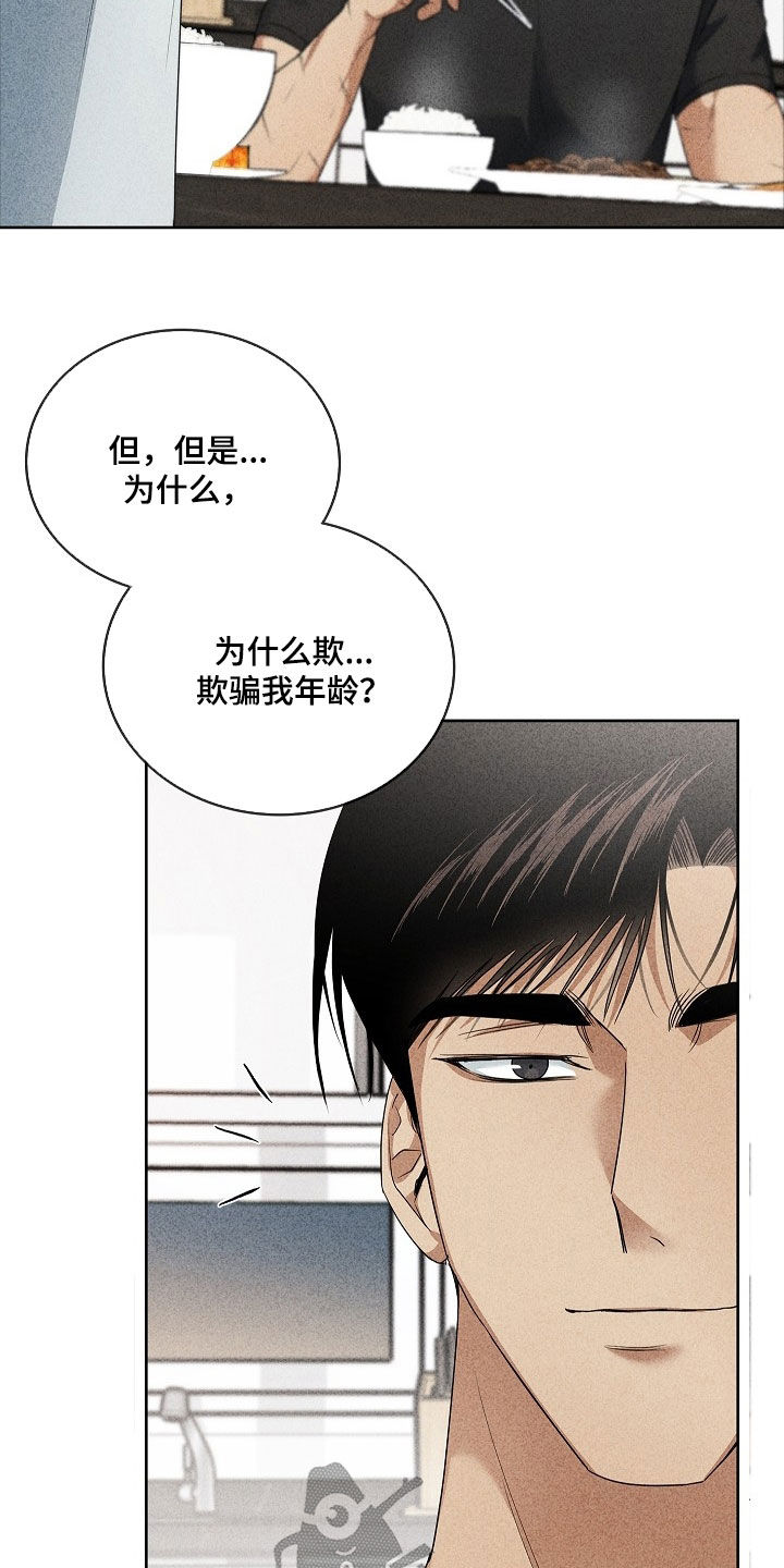 审讯室月光漫画,第35章：有点肉麻3图