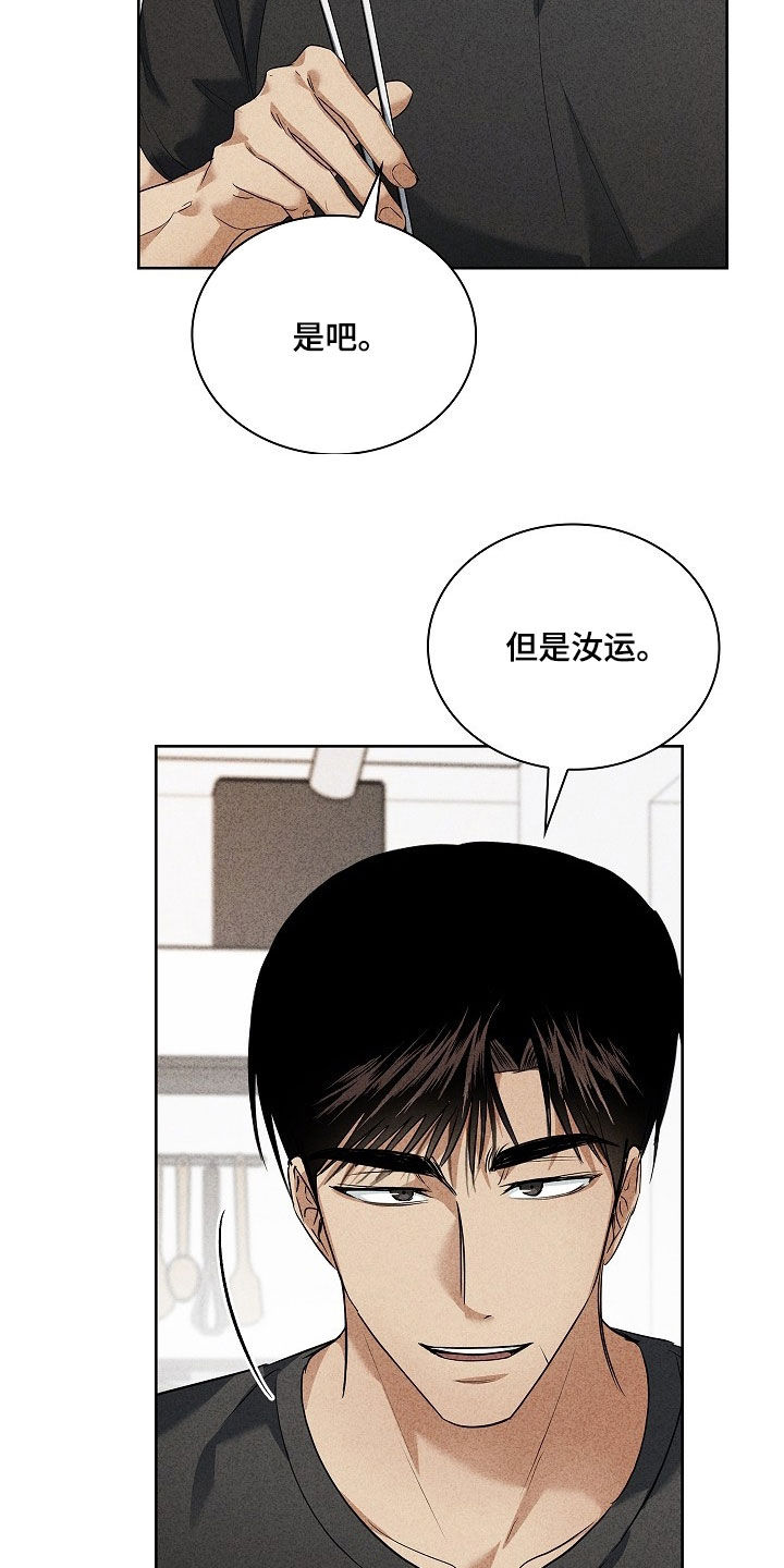 审讯室月光漫画,第35章：有点肉麻3图