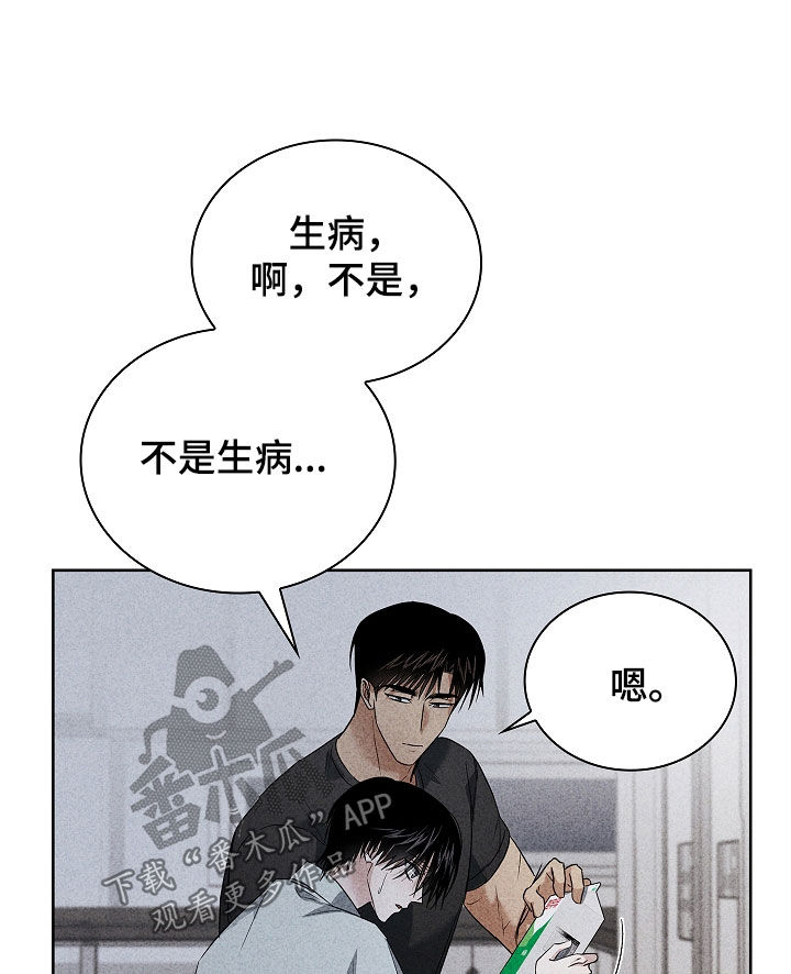 审讯室月光漫画,第32章：不是生病2图