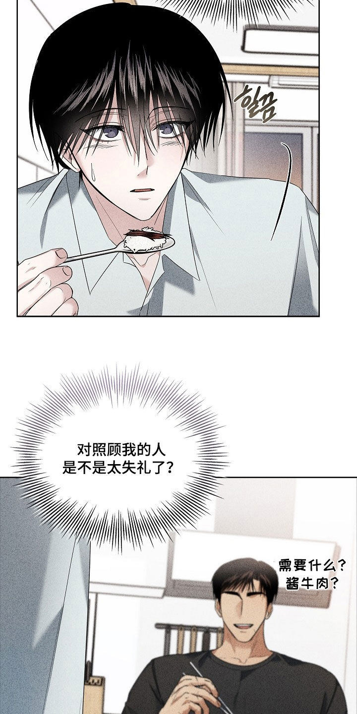 审讯室月光漫画,第35章：有点肉麻2图