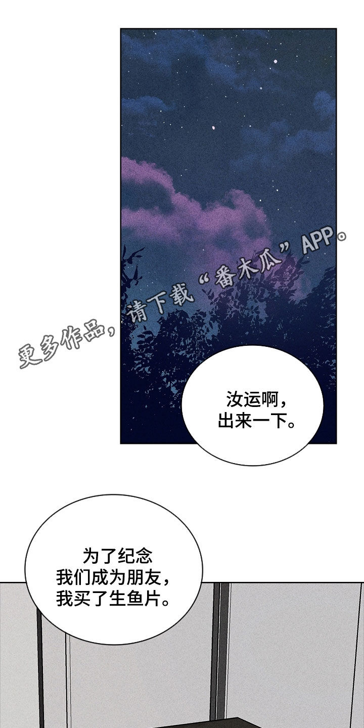 审讯室月光漫画,第32章：不是生病1图