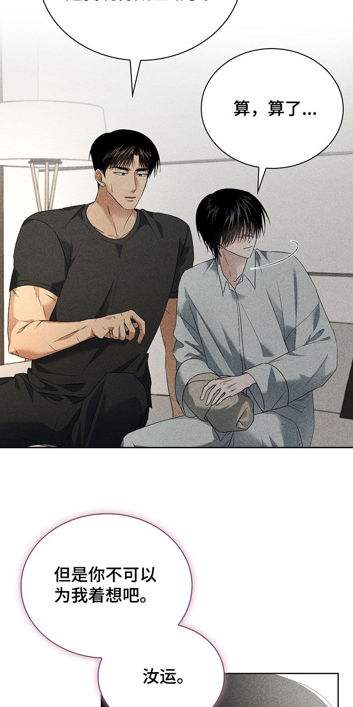 审讯室月光漫画,第37章：摸头4图