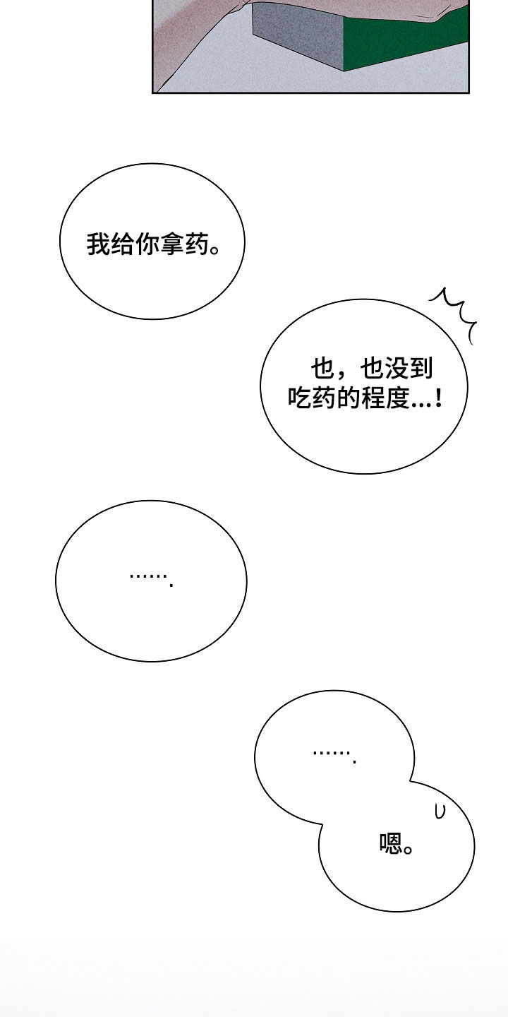 审讯室月光漫画,第32章：不是生病4图