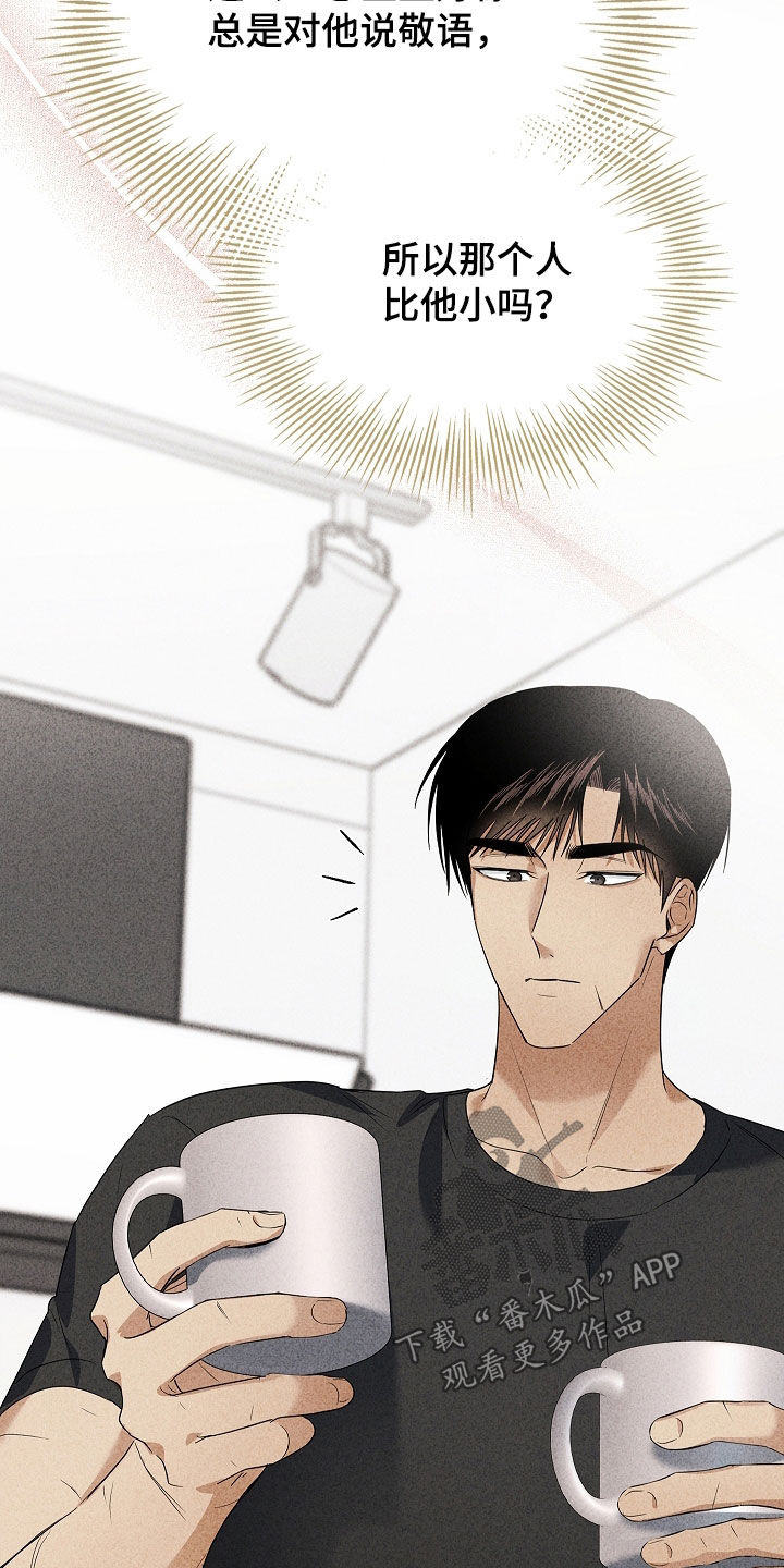 审讯室月光漫画,第32章：不是生病1图